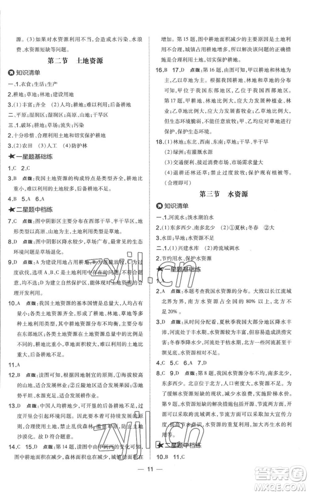 湖南地圖出版社2022秋季點(diǎn)撥訓(xùn)練八年級(jí)上冊(cè)地理人教版參考答案