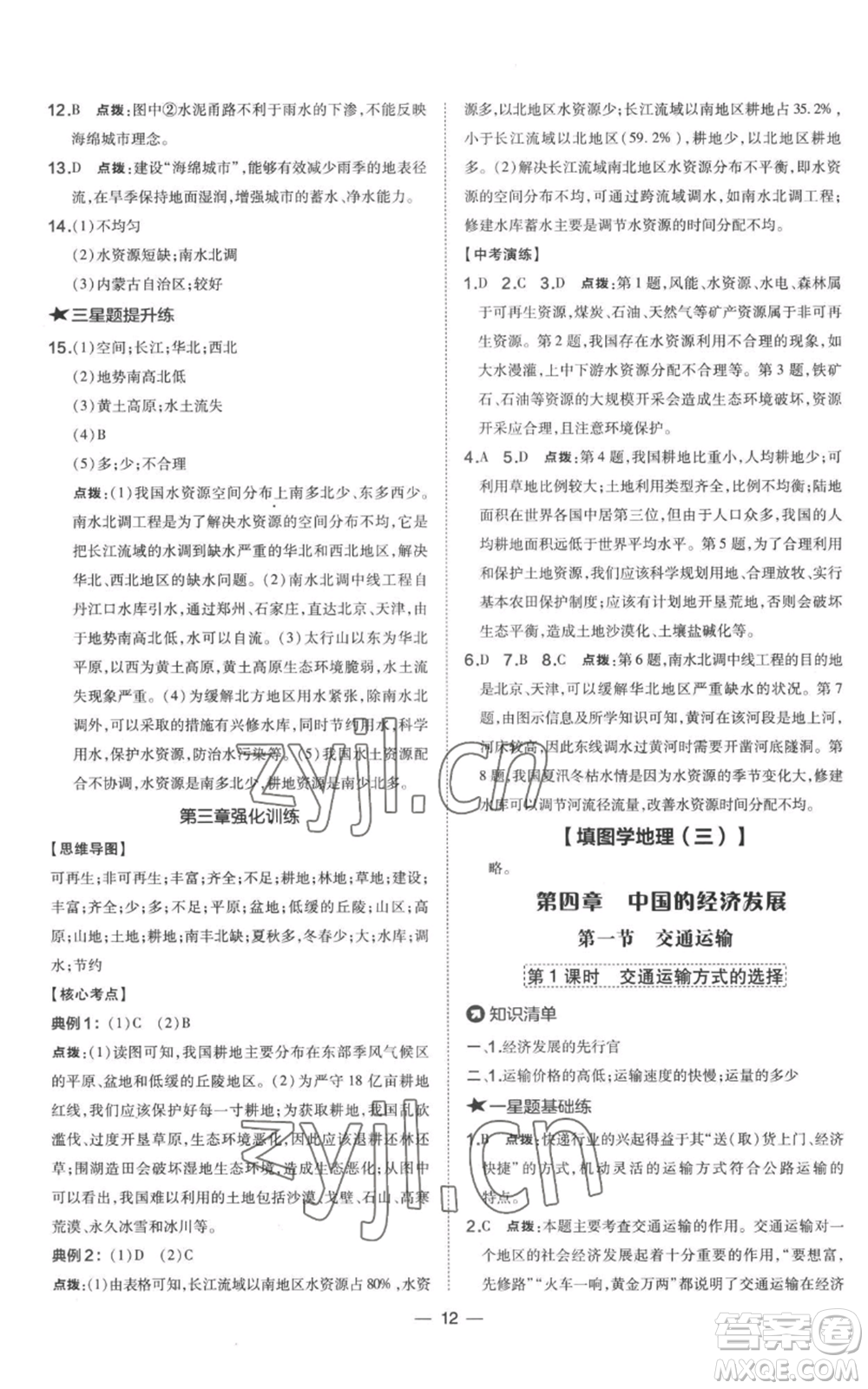 湖南地圖出版社2022秋季點(diǎn)撥訓(xùn)練八年級(jí)上冊(cè)地理人教版參考答案