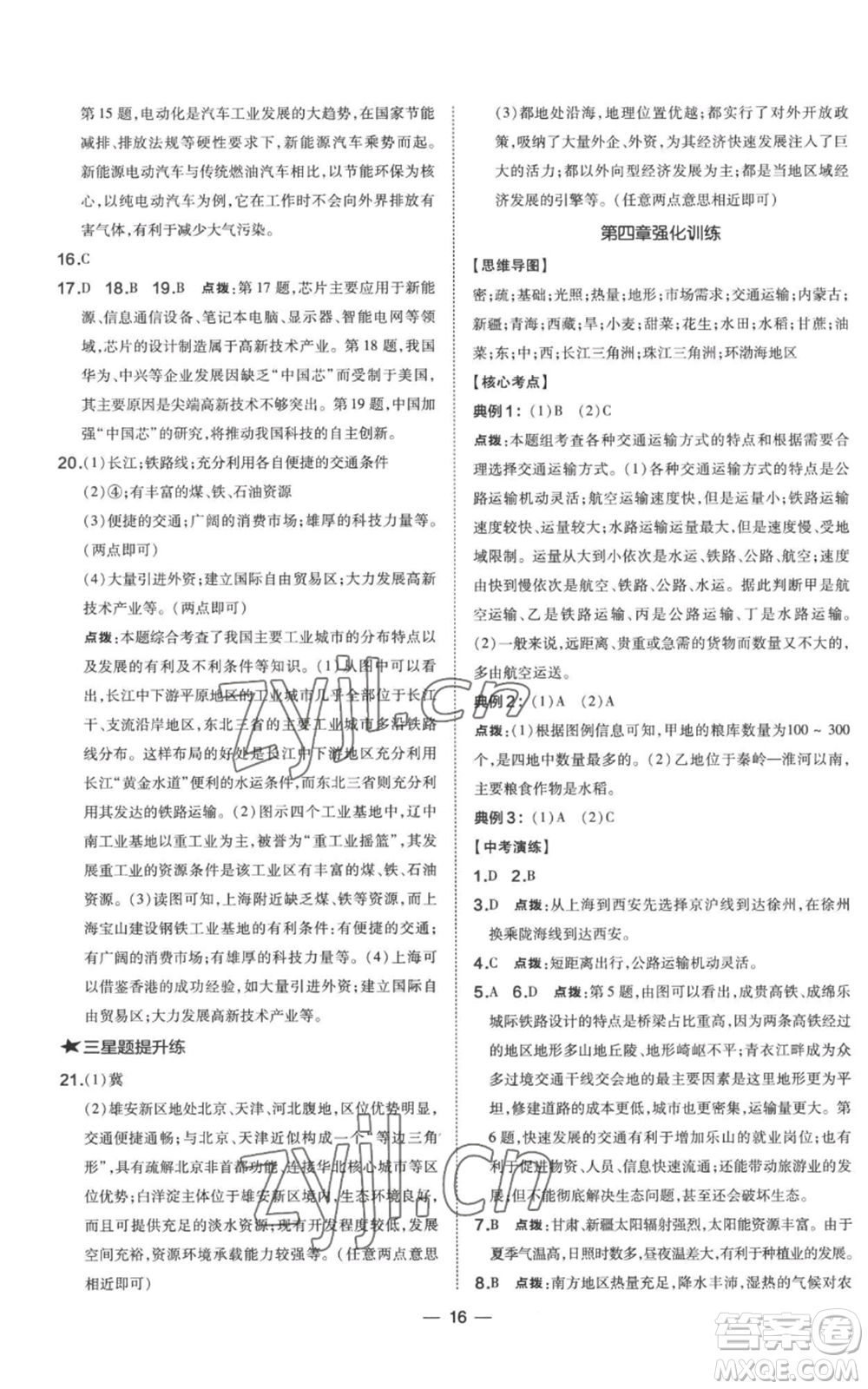 湖南地圖出版社2022秋季點(diǎn)撥訓(xùn)練八年級(jí)上冊(cè)地理人教版參考答案
