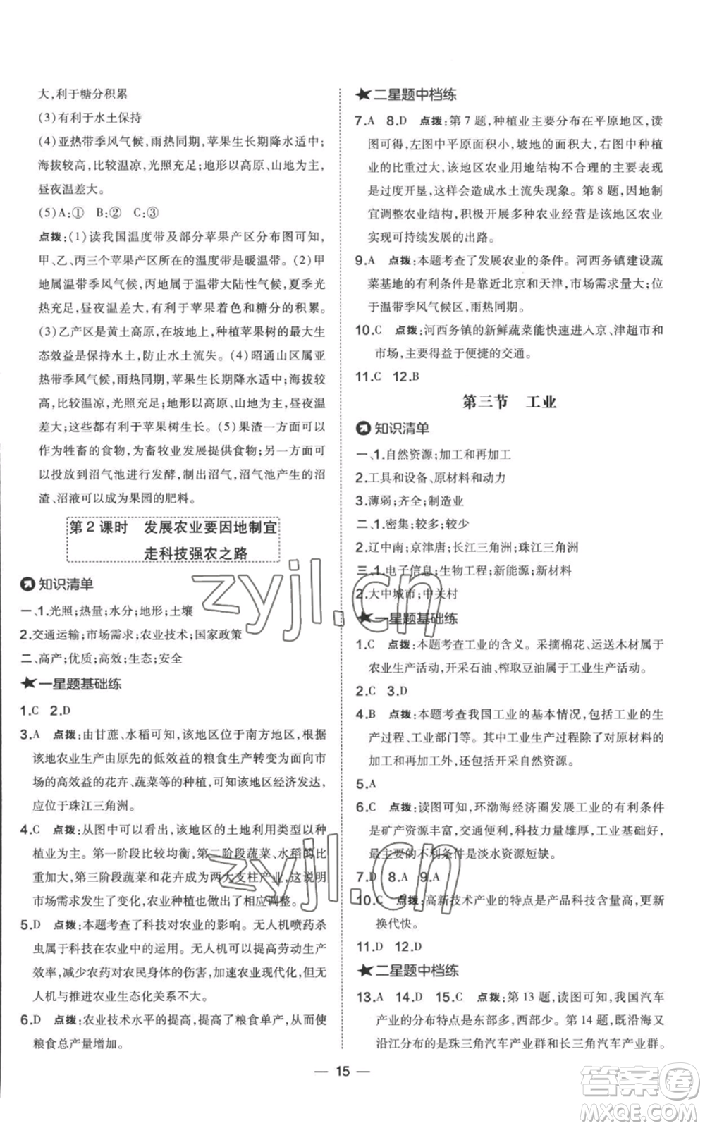 湖南地圖出版社2022秋季點(diǎn)撥訓(xùn)練八年級(jí)上冊(cè)地理人教版參考答案