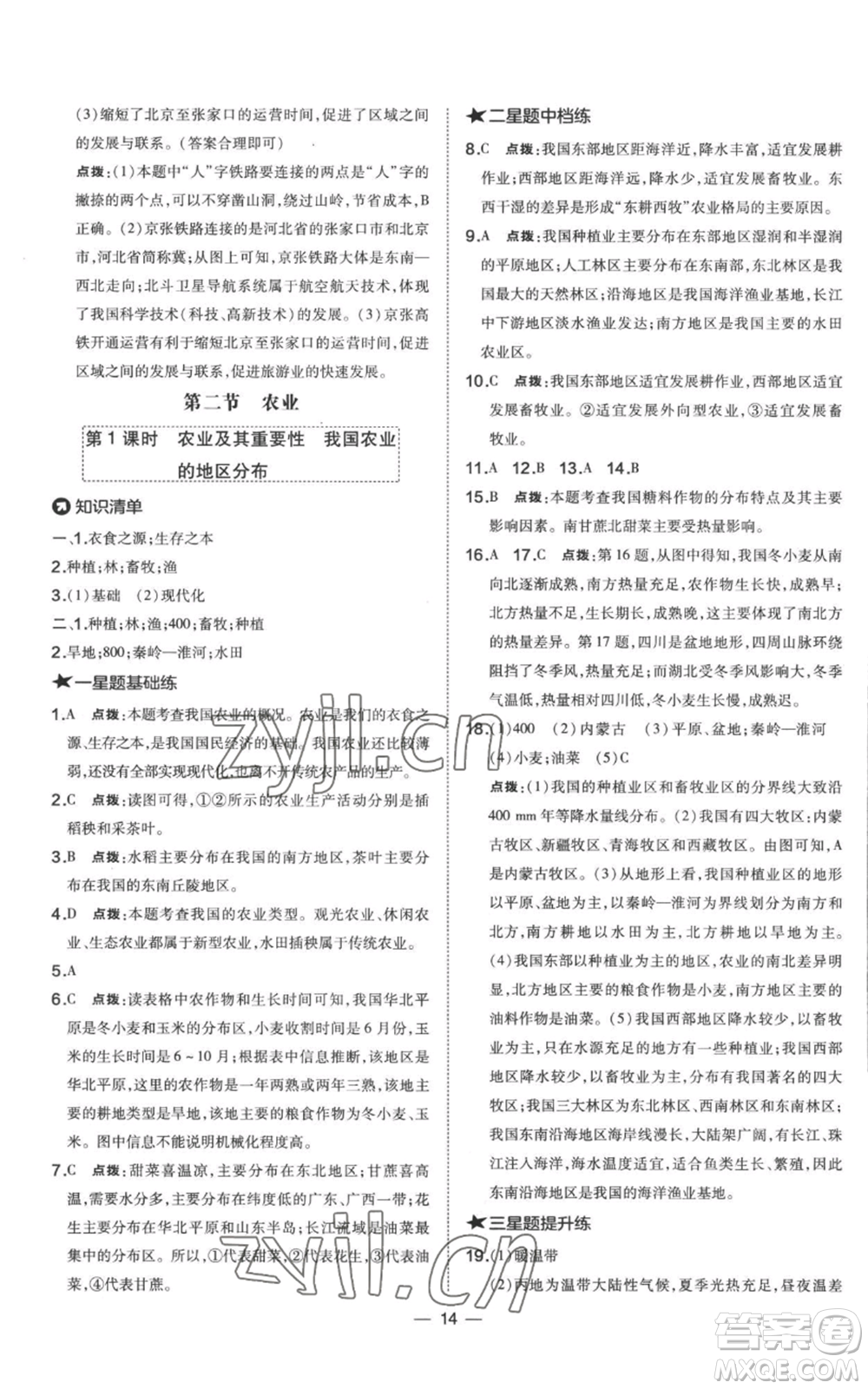 湖南地圖出版社2022秋季點(diǎn)撥訓(xùn)練八年級(jí)上冊(cè)地理人教版參考答案