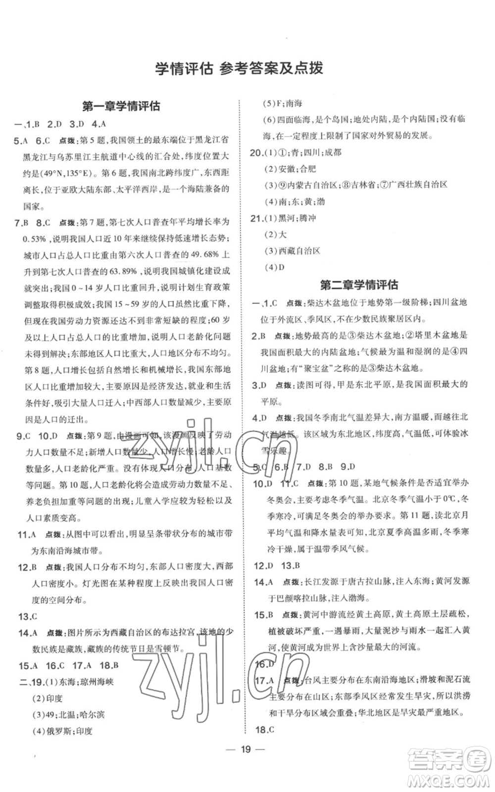 湖南地圖出版社2022秋季點(diǎn)撥訓(xùn)練八年級(jí)上冊(cè)地理人教版參考答案