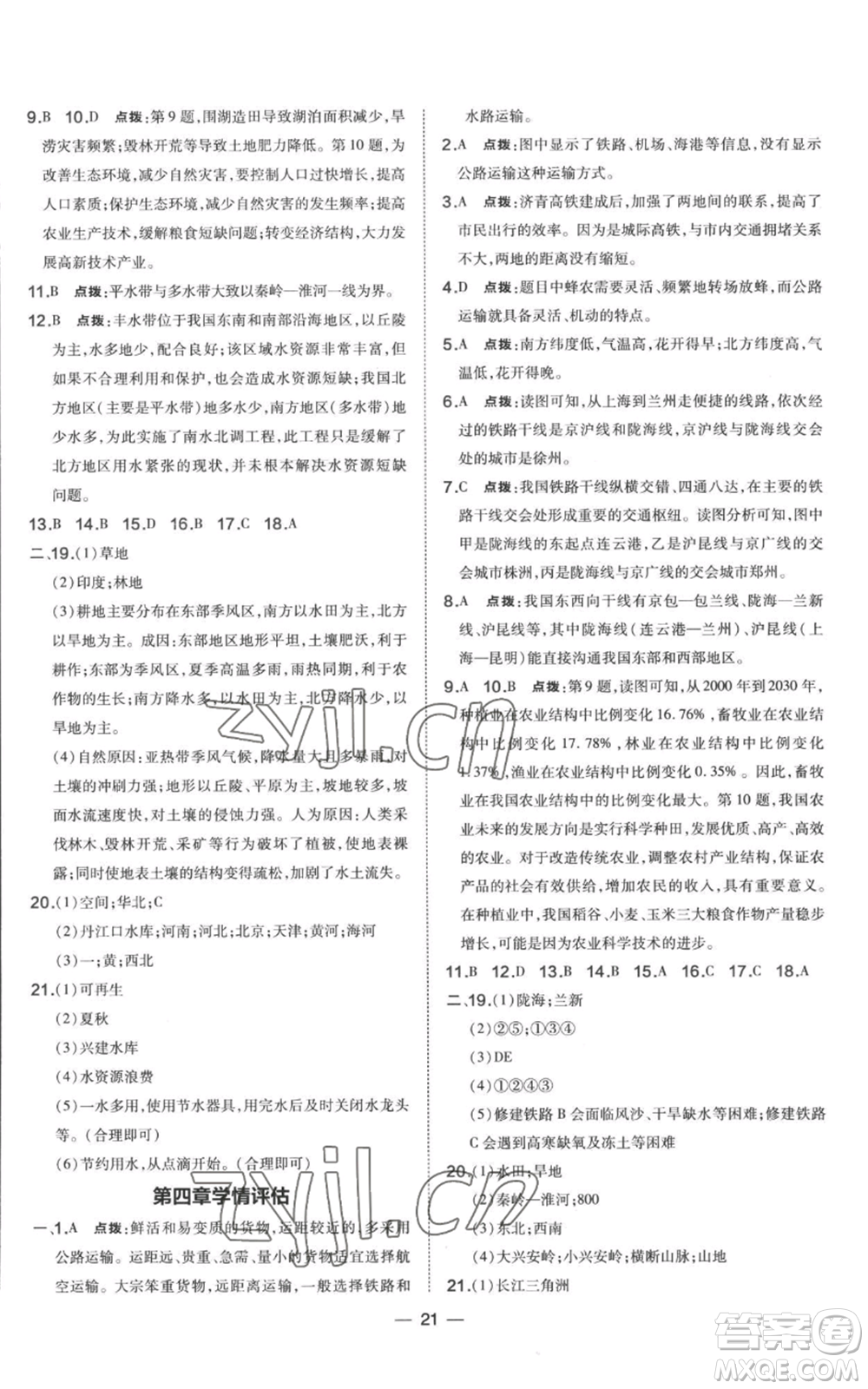 湖南地圖出版社2022秋季點(diǎn)撥訓(xùn)練八年級(jí)上冊(cè)地理人教版參考答案
