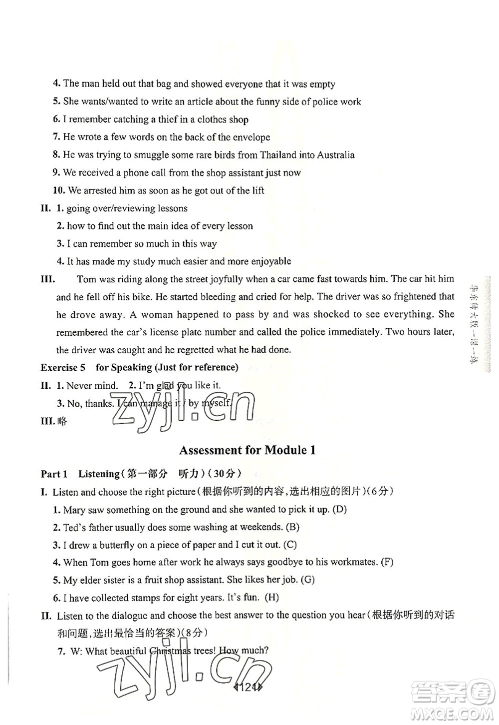 華東師范大學(xué)出版社2022一課一練八年級(jí)英語第一學(xué)期N版華東師大版上海專用答案