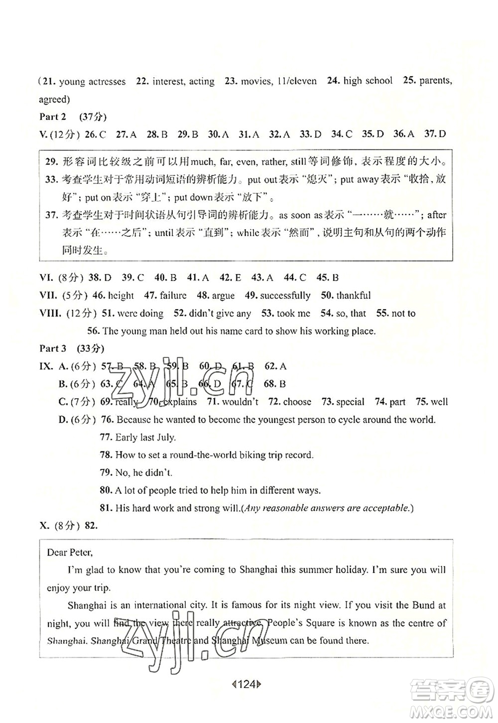 華東師范大學(xué)出版社2022一課一練八年級(jí)英語第一學(xué)期N版華東師大版上海專用答案