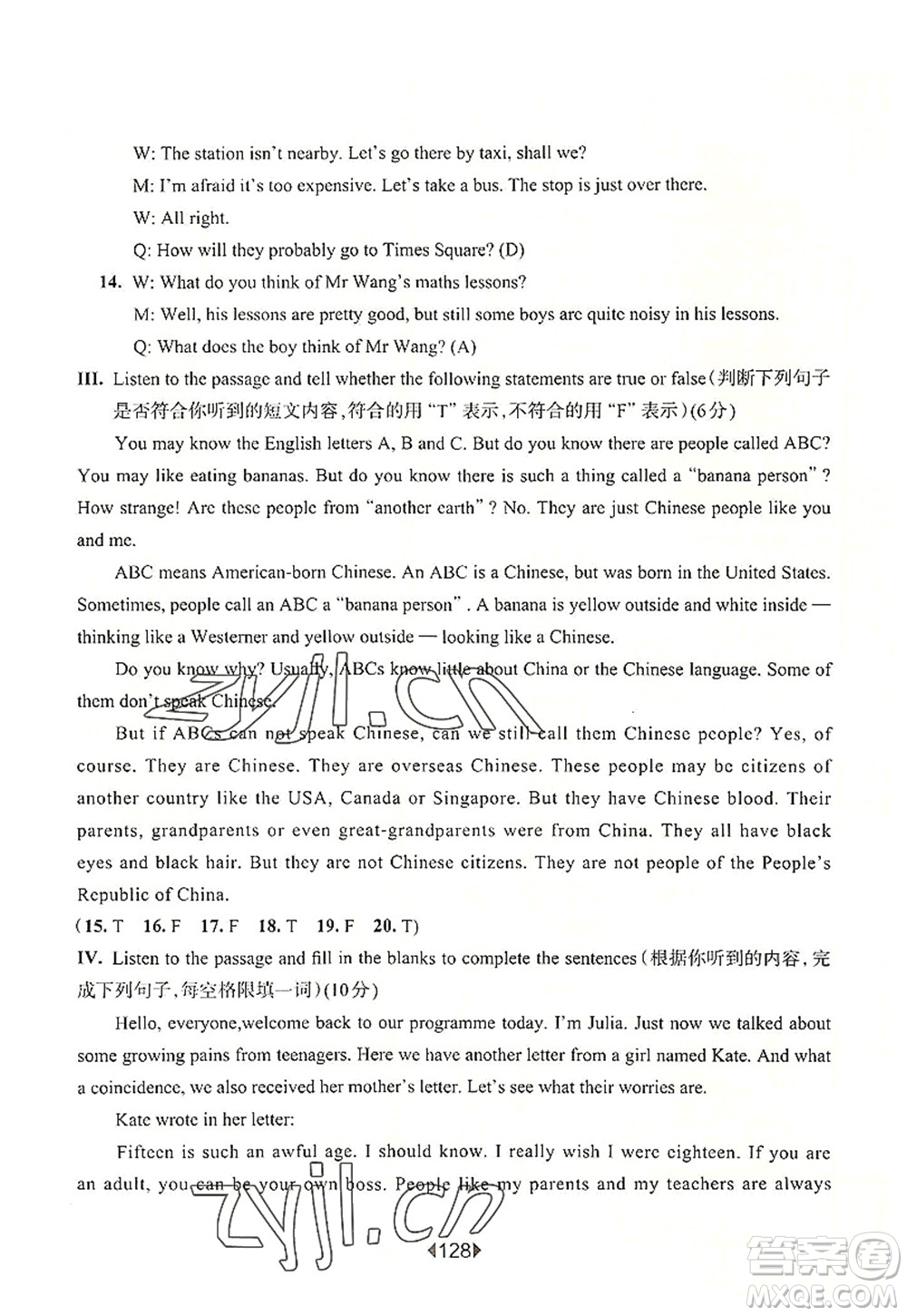 華東師范大學(xué)出版社2022一課一練八年級(jí)英語第一學(xué)期N版華東師大版上海專用答案