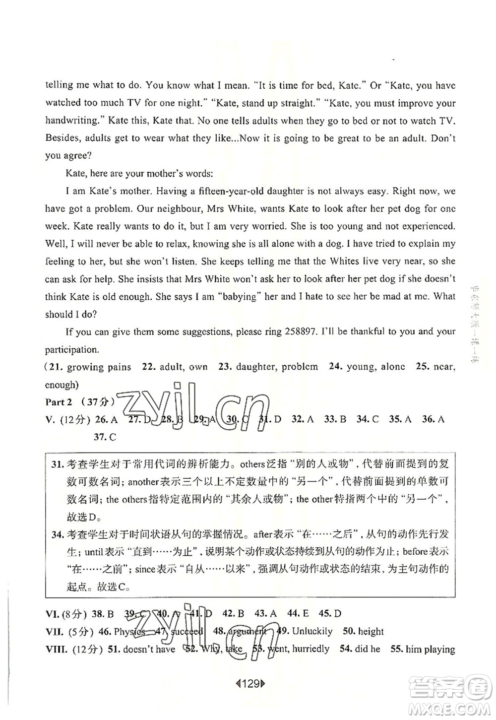 華東師范大學(xué)出版社2022一課一練八年級(jí)英語第一學(xué)期N版華東師大版上海專用答案