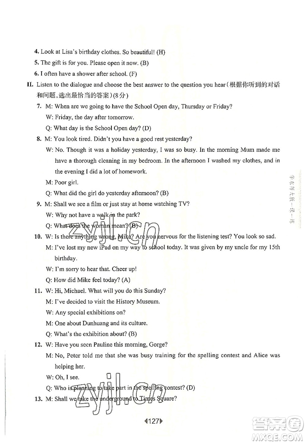 華東師范大學(xué)出版社2022一課一練八年級(jí)英語第一學(xué)期N版華東師大版上海專用答案