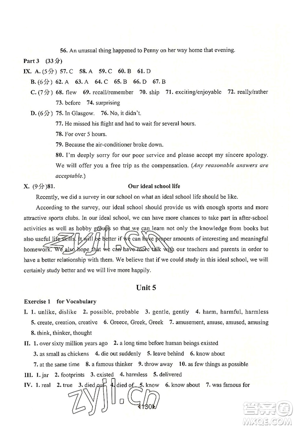 華東師范大學(xué)出版社2022一課一練八年級(jí)英語第一學(xué)期N版華東師大版上海專用答案