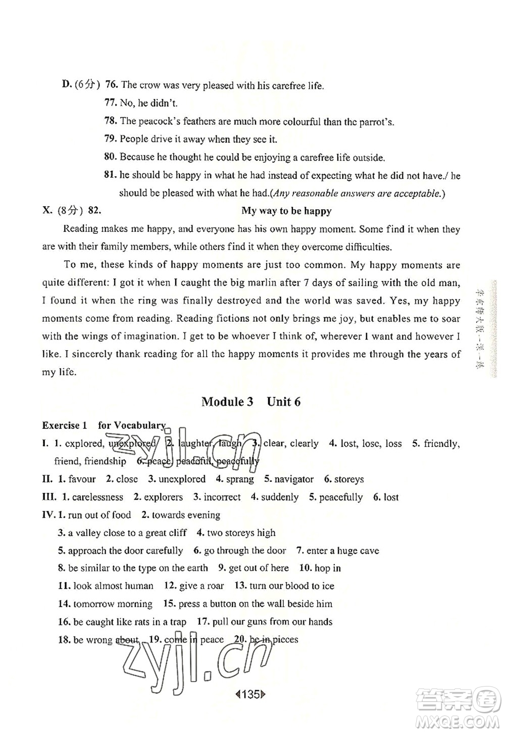 華東師范大學(xué)出版社2022一課一練八年級(jí)英語第一學(xué)期N版華東師大版上海專用答案
