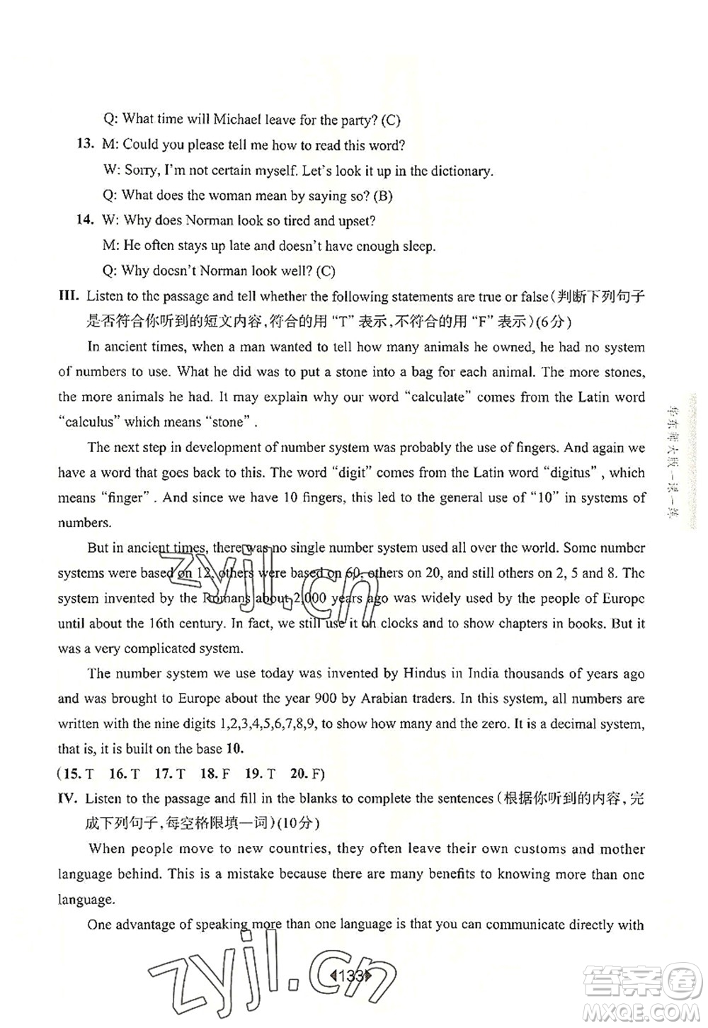 華東師范大學(xué)出版社2022一課一練八年級(jí)英語第一學(xué)期N版華東師大版上海專用答案