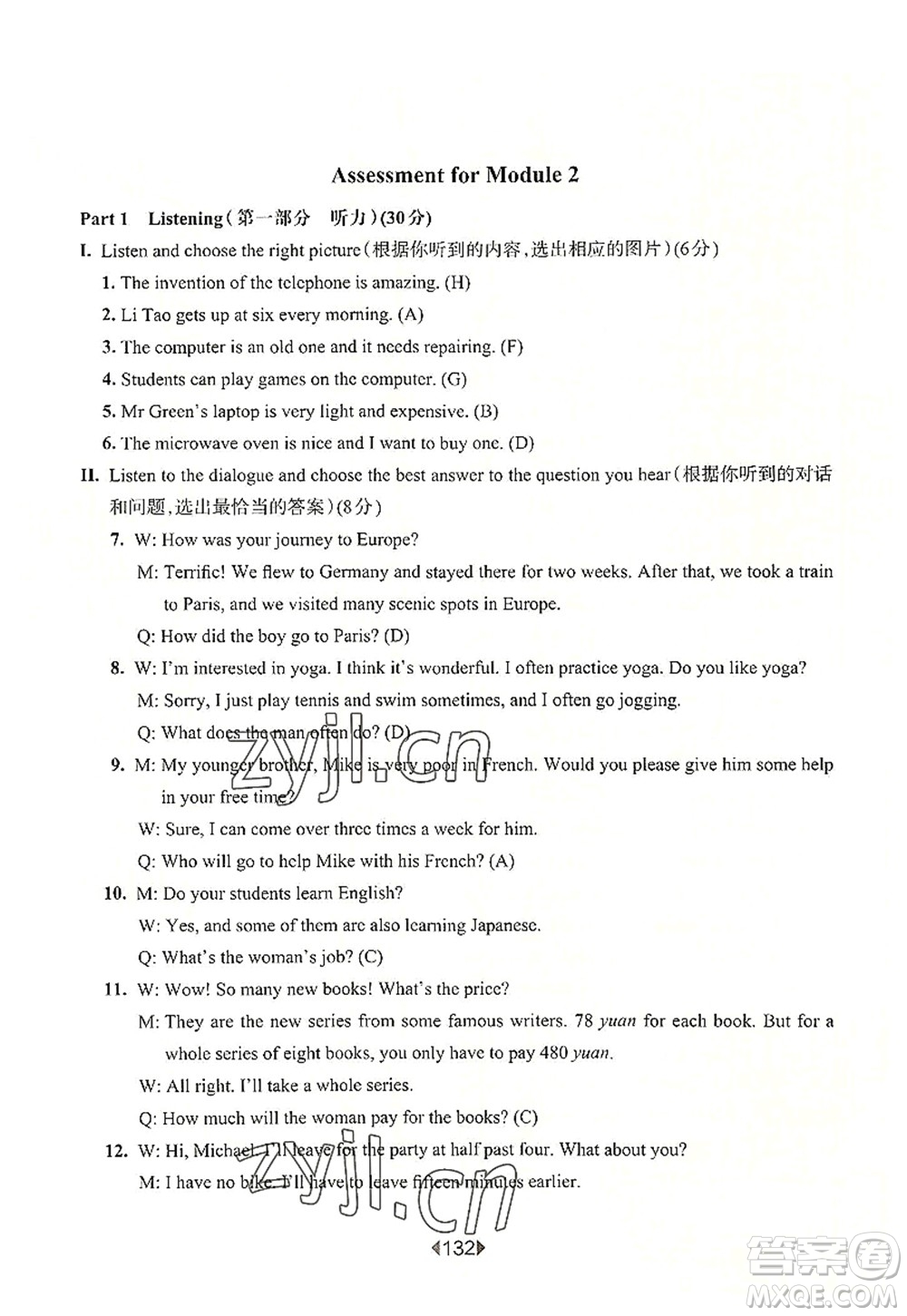 華東師范大學(xué)出版社2022一課一練八年級(jí)英語第一學(xué)期N版華東師大版上海專用答案