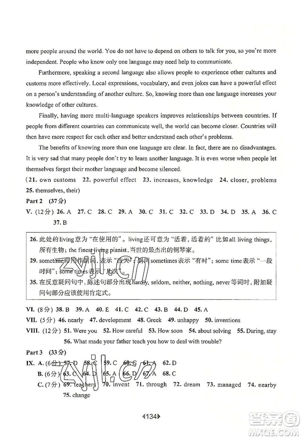 華東師范大學(xué)出版社2022一課一練八年級(jí)英語第一學(xué)期N版華東師大版上海專用答案