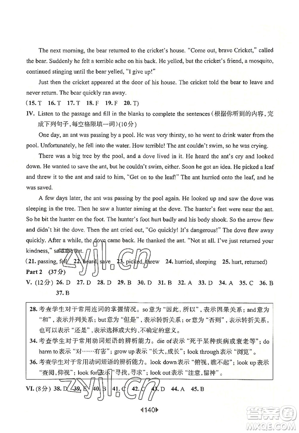 華東師范大學(xué)出版社2022一課一練八年級(jí)英語第一學(xué)期N版華東師大版上海專用答案