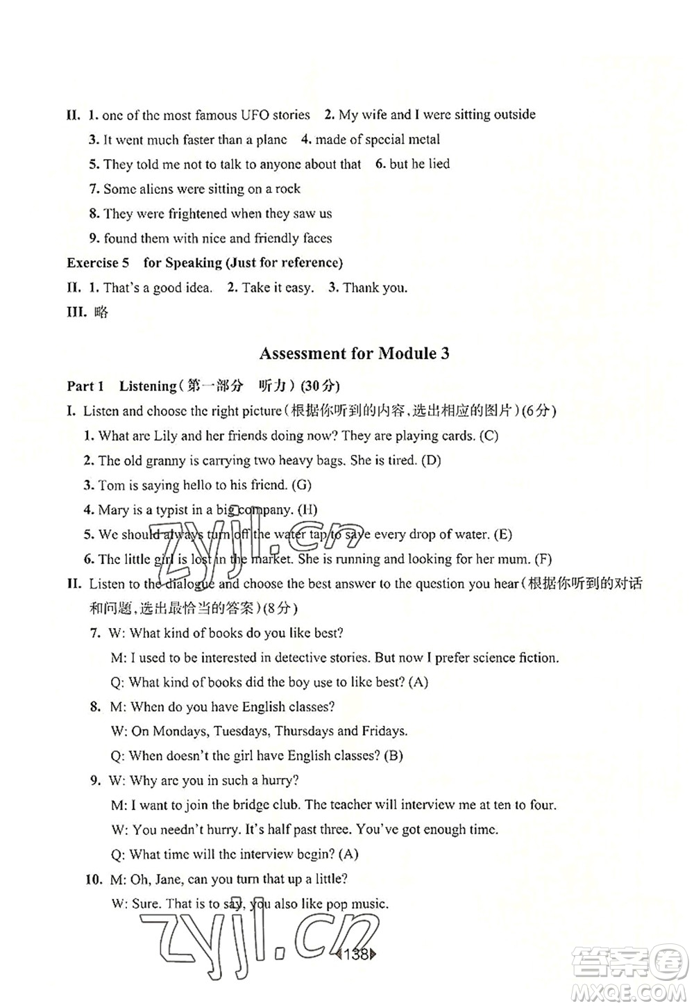 華東師范大學(xué)出版社2022一課一練八年級(jí)英語第一學(xué)期N版華東師大版上海專用答案