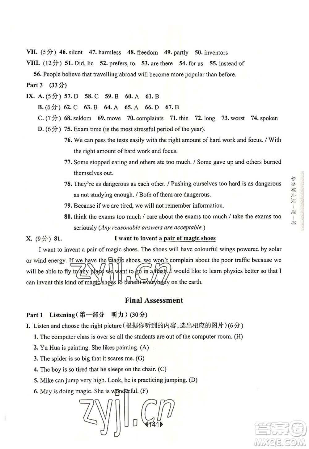 華東師范大學(xué)出版社2022一課一練八年級(jí)英語第一學(xué)期N版華東師大版上海專用答案