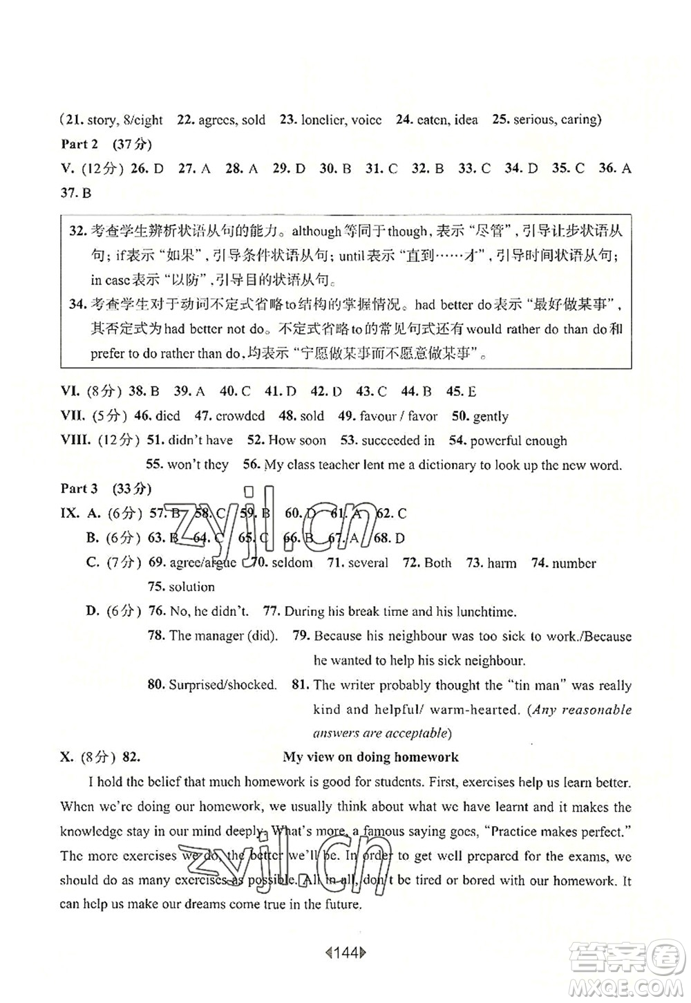 華東師范大學(xué)出版社2022一課一練八年級(jí)英語第一學(xué)期N版華東師大版上海專用答案