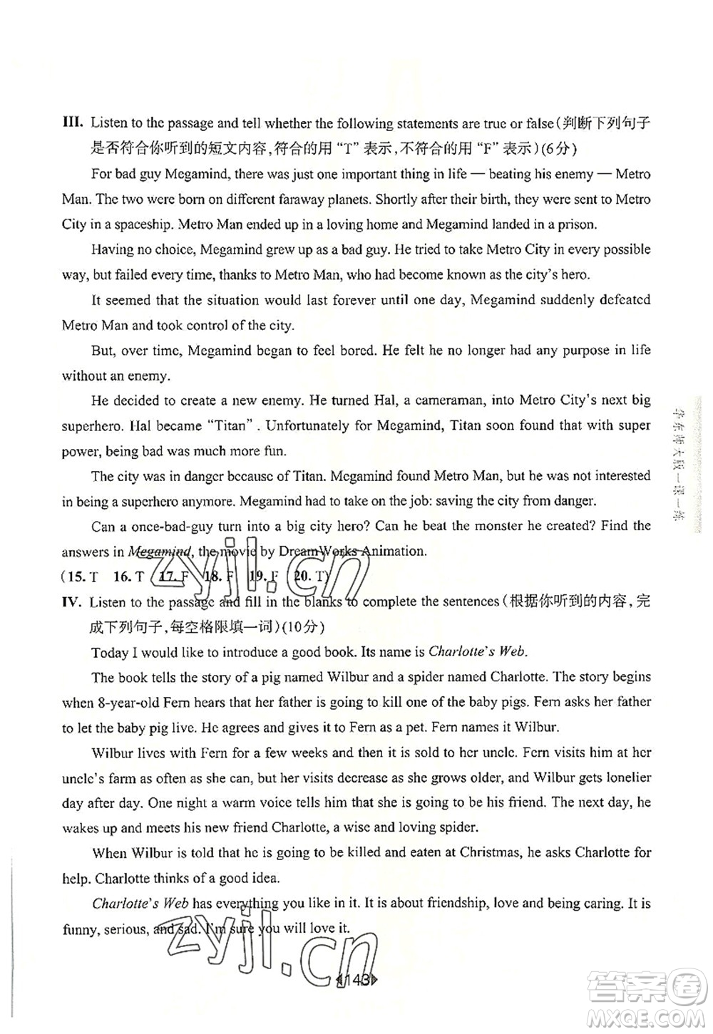 華東師范大學(xué)出版社2022一課一練八年級(jí)英語第一學(xué)期N版華東師大版上海專用答案