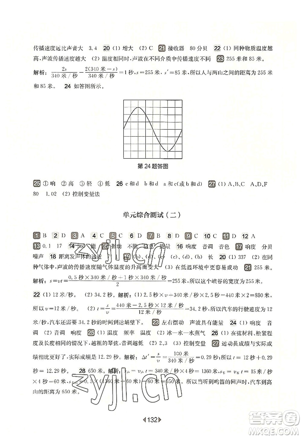 華東師范大學(xué)出版社2022一課一練八年級物理第一學(xué)期增強版華東師大版上海專用答案