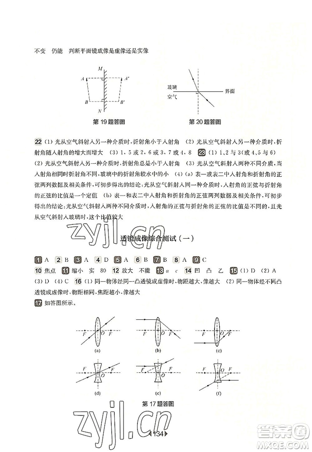 華東師范大學(xué)出版社2022一課一練八年級物理第一學(xué)期增強版華東師大版上海專用答案