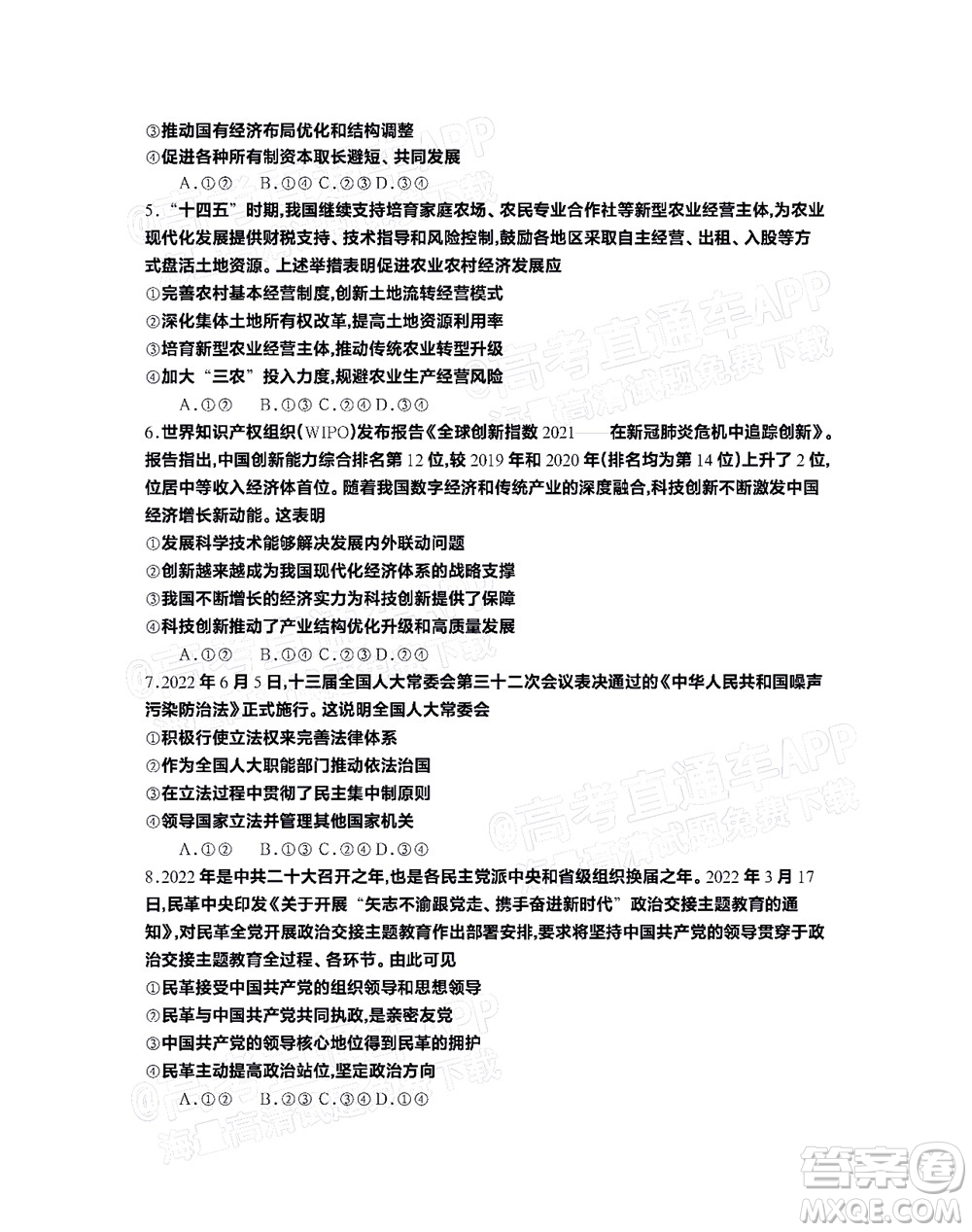 2023屆江蘇省百校聯(lián)考高三年級第一次考試思想政治試卷及答案