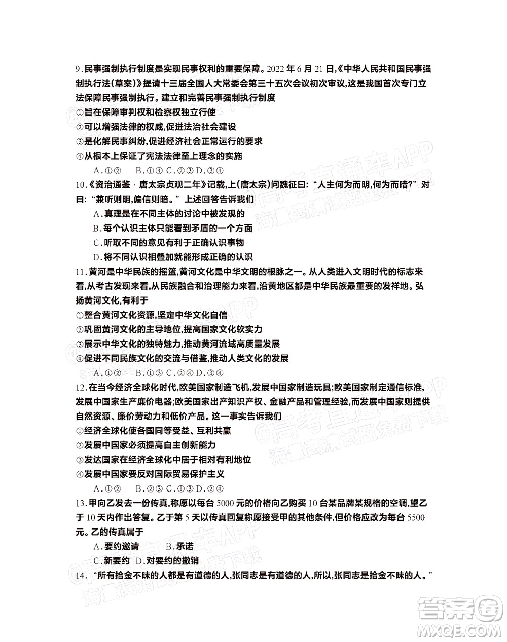 2023屆江蘇省百校聯(lián)考高三年級第一次考試思想政治試卷及答案