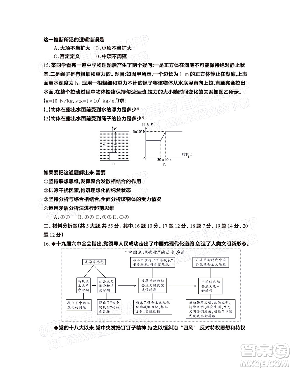 2023屆江蘇省百校聯(lián)考高三年級第一次考試思想政治試卷及答案
