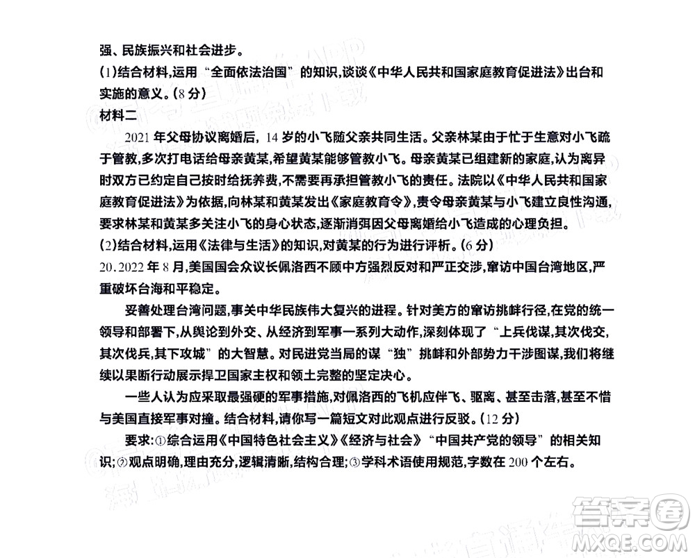 2023屆江蘇省百校聯(lián)考高三年級第一次考試思想政治試卷及答案