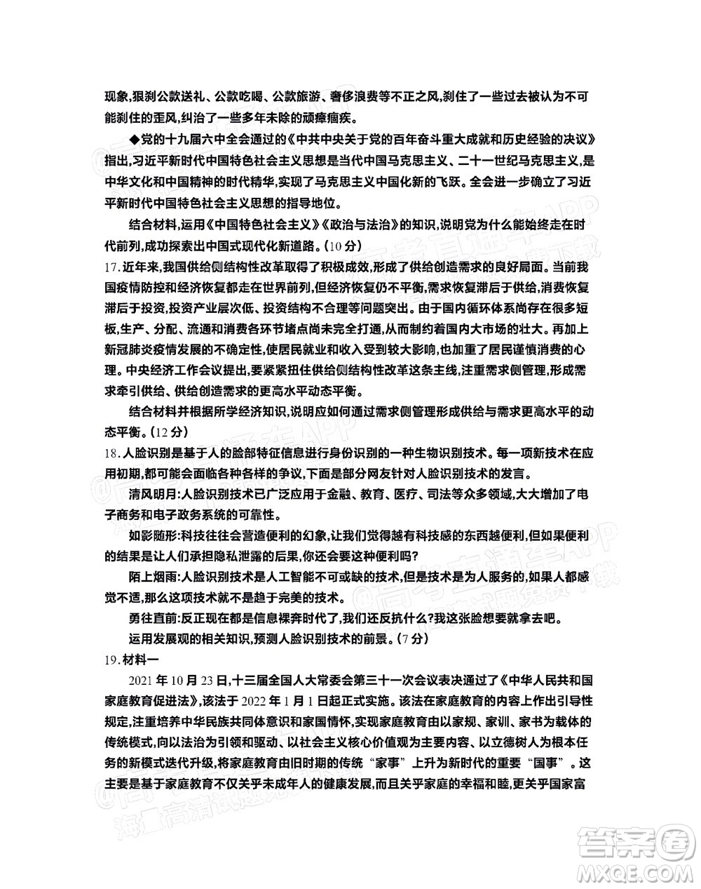 2023屆江蘇省百校聯(lián)考高三年級第一次考試思想政治試卷及答案
