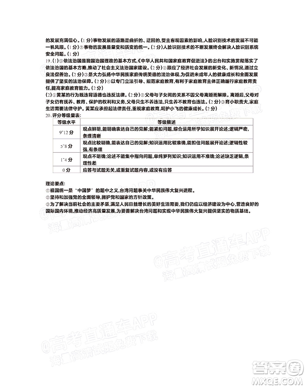 2023屆江蘇省百校聯(lián)考高三年級第一次考試思想政治試卷及答案