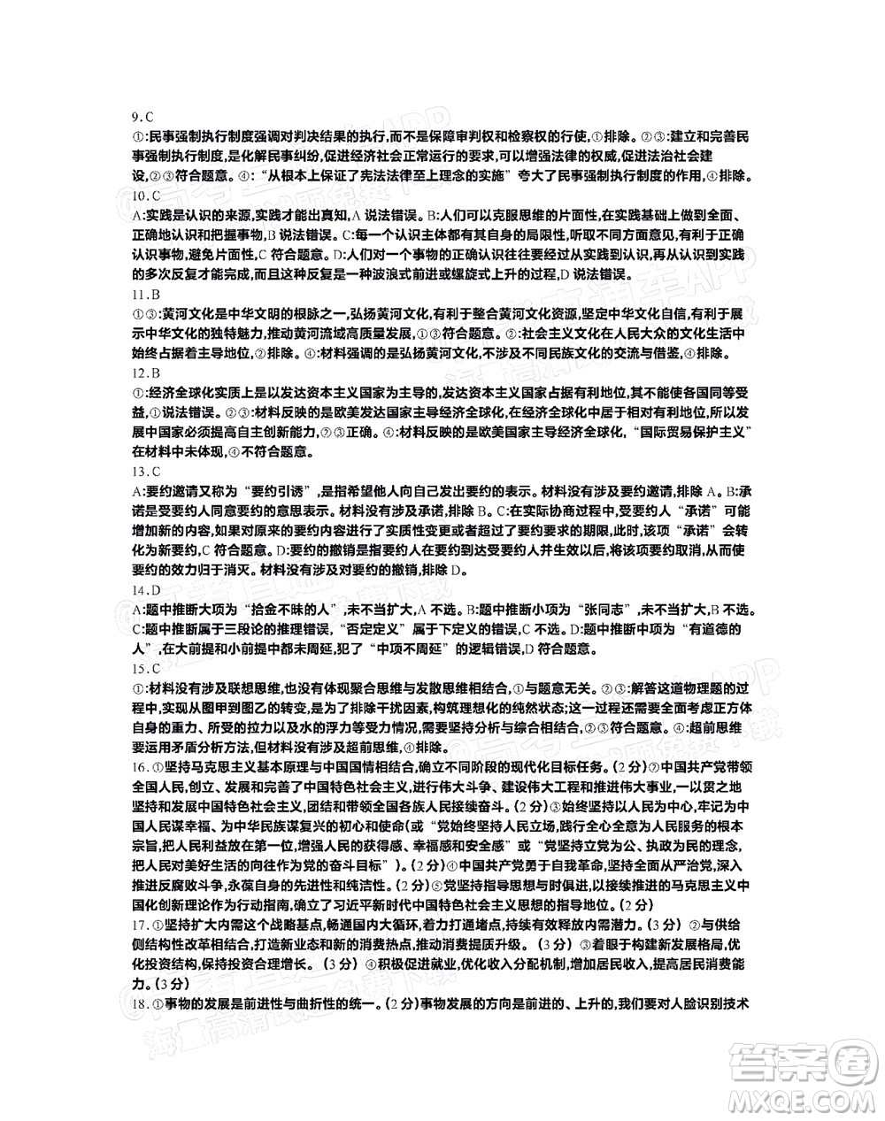 2023屆江蘇省百校聯(lián)考高三年級第一次考試思想政治試卷及答案