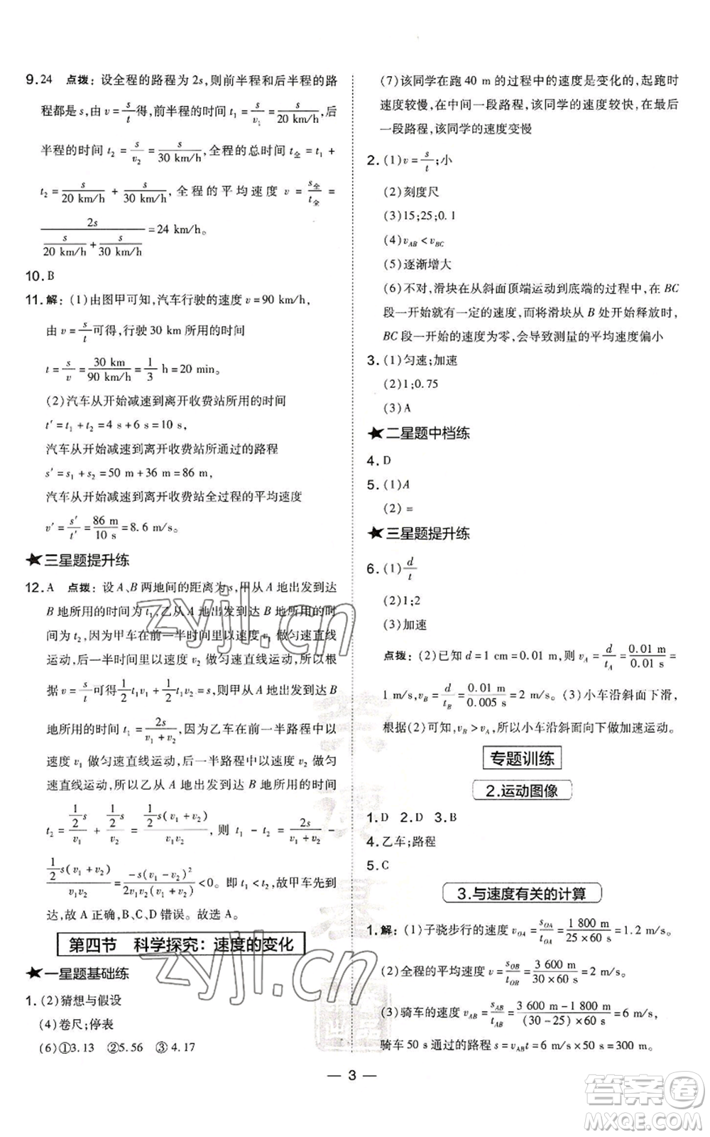 安徽教育出版社2022秋季點(diǎn)撥訓(xùn)練八年級(jí)上冊(cè)物理滬科版安徽專版參考答案