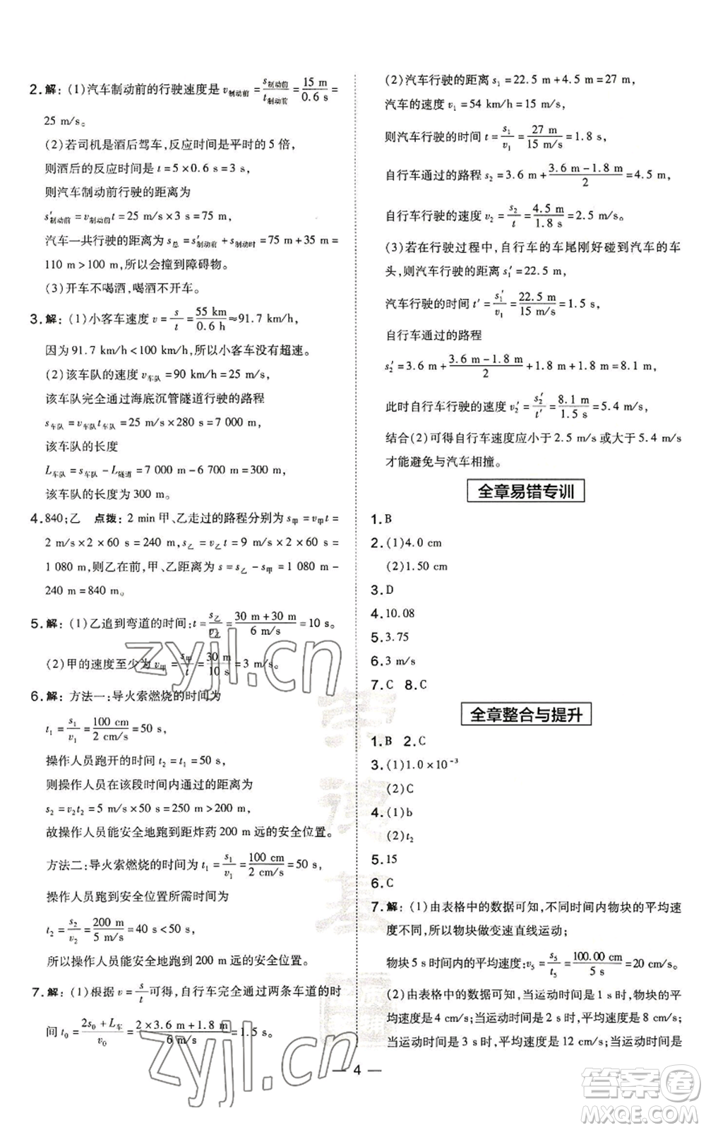 安徽教育出版社2022秋季點(diǎn)撥訓(xùn)練八年級(jí)上冊(cè)物理滬科版安徽專版參考答案