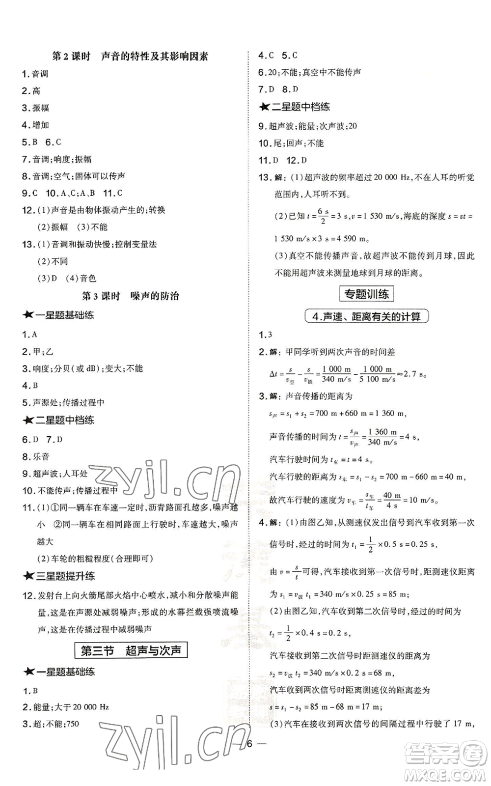安徽教育出版社2022秋季點(diǎn)撥訓(xùn)練八年級(jí)上冊(cè)物理滬科版安徽專版參考答案