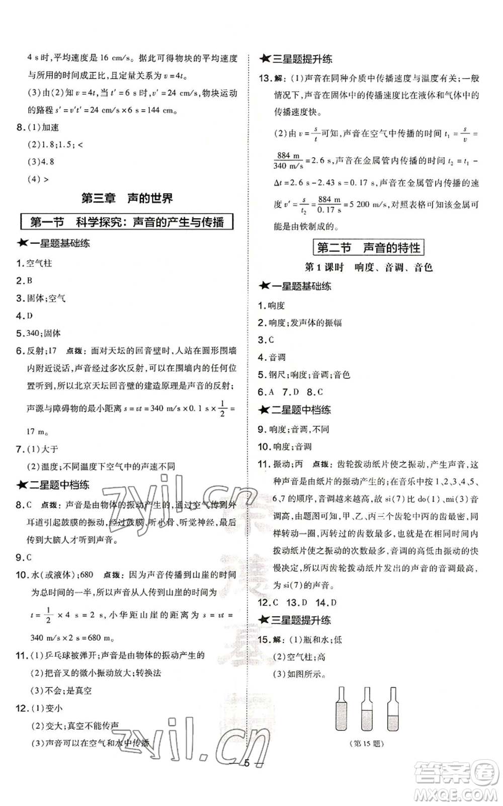 安徽教育出版社2022秋季點(diǎn)撥訓(xùn)練八年級(jí)上冊(cè)物理滬科版安徽專版參考答案