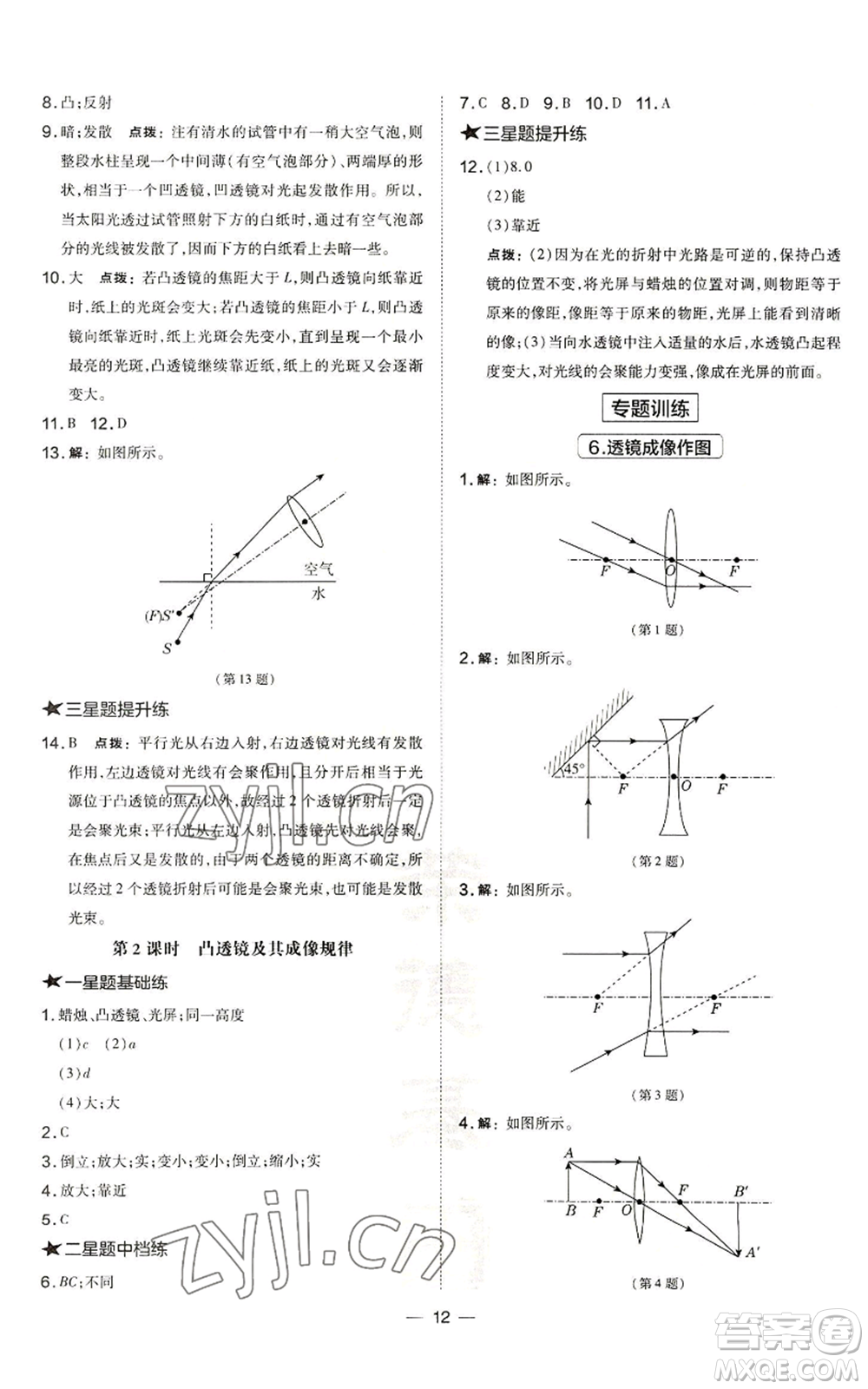 安徽教育出版社2022秋季點(diǎn)撥訓(xùn)練八年級(jí)上冊(cè)物理滬科版安徽專版參考答案