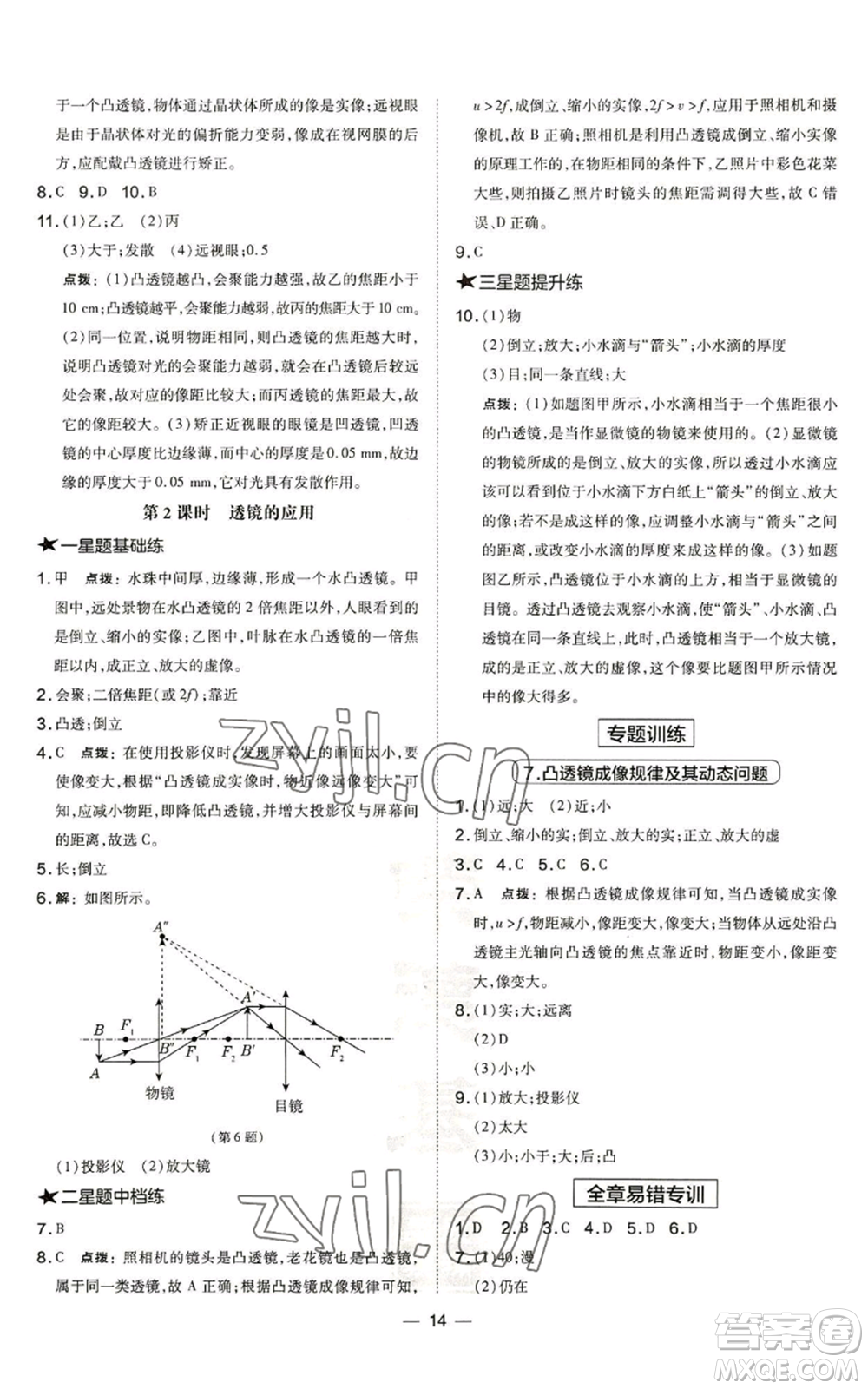 安徽教育出版社2022秋季點(diǎn)撥訓(xùn)練八年級(jí)上冊(cè)物理滬科版安徽專版參考答案