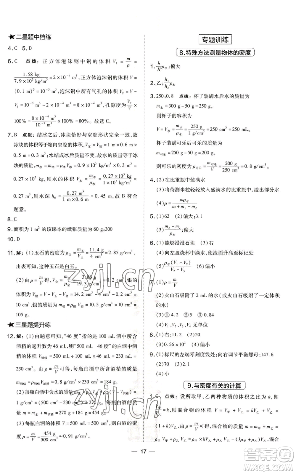 安徽教育出版社2022秋季點(diǎn)撥訓(xùn)練八年級(jí)上冊(cè)物理滬科版安徽專版參考答案