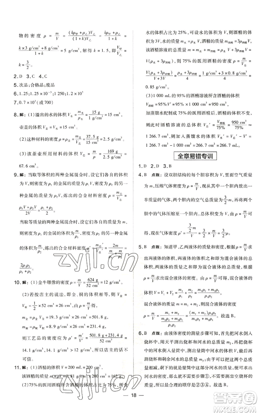 安徽教育出版社2022秋季點(diǎn)撥訓(xùn)練八年級(jí)上冊(cè)物理滬科版安徽專版參考答案