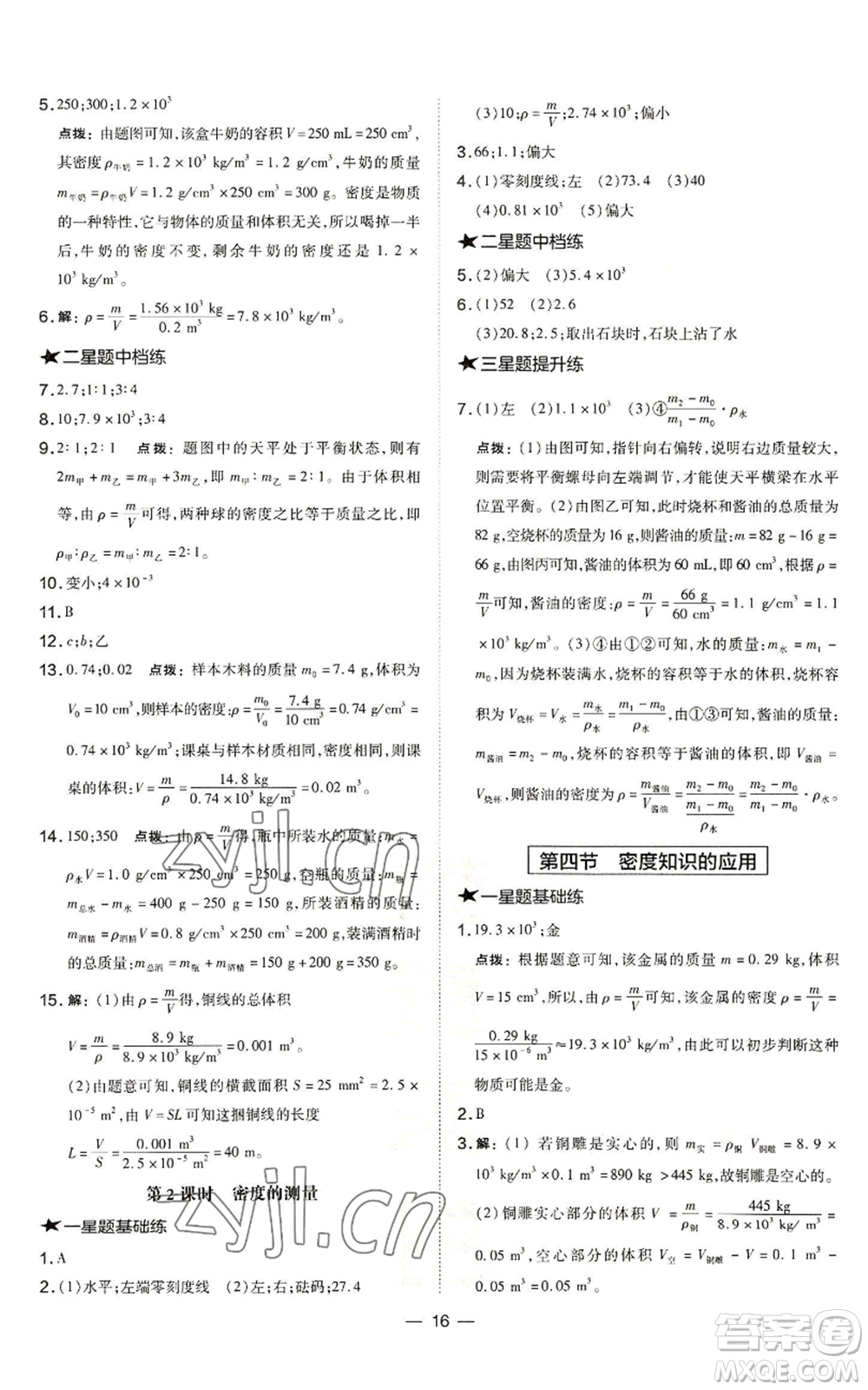 安徽教育出版社2022秋季點(diǎn)撥訓(xùn)練八年級(jí)上冊(cè)物理滬科版安徽專版參考答案