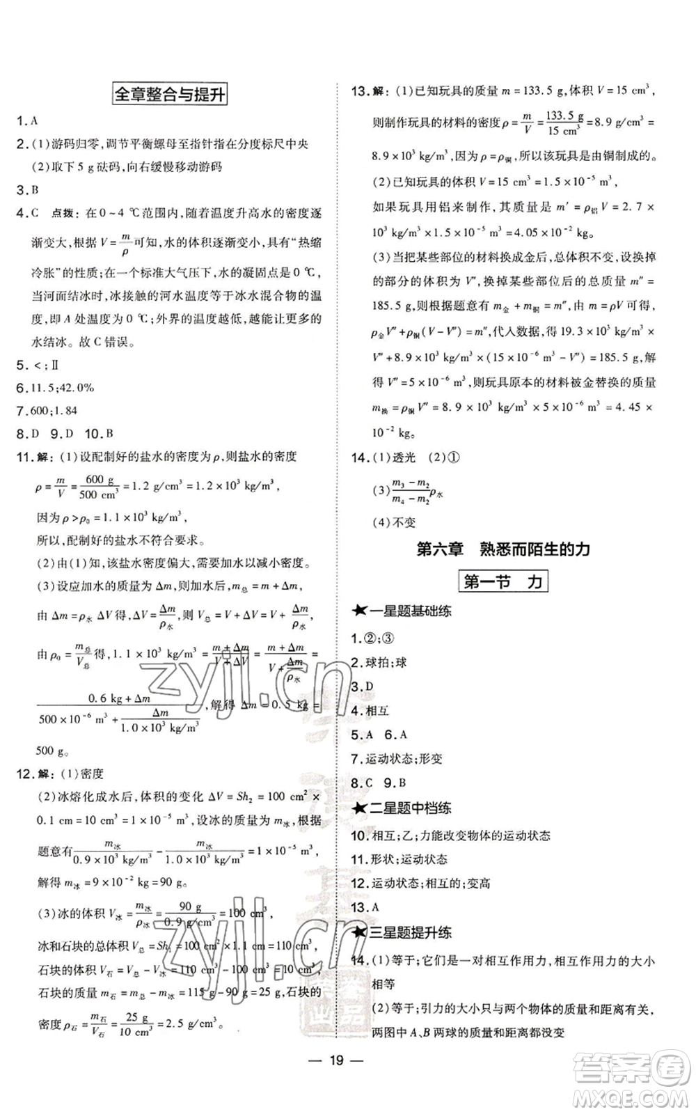安徽教育出版社2022秋季點(diǎn)撥訓(xùn)練八年級(jí)上冊(cè)物理滬科版安徽專版參考答案
