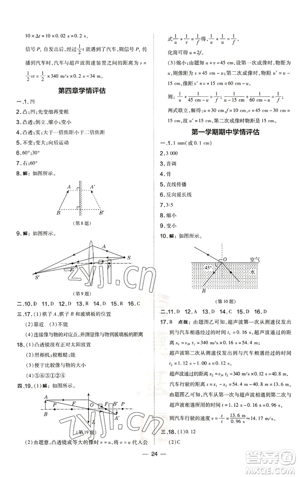 安徽教育出版社2022秋季點(diǎn)撥訓(xùn)練八年級(jí)上冊(cè)物理滬科版安徽專版參考答案