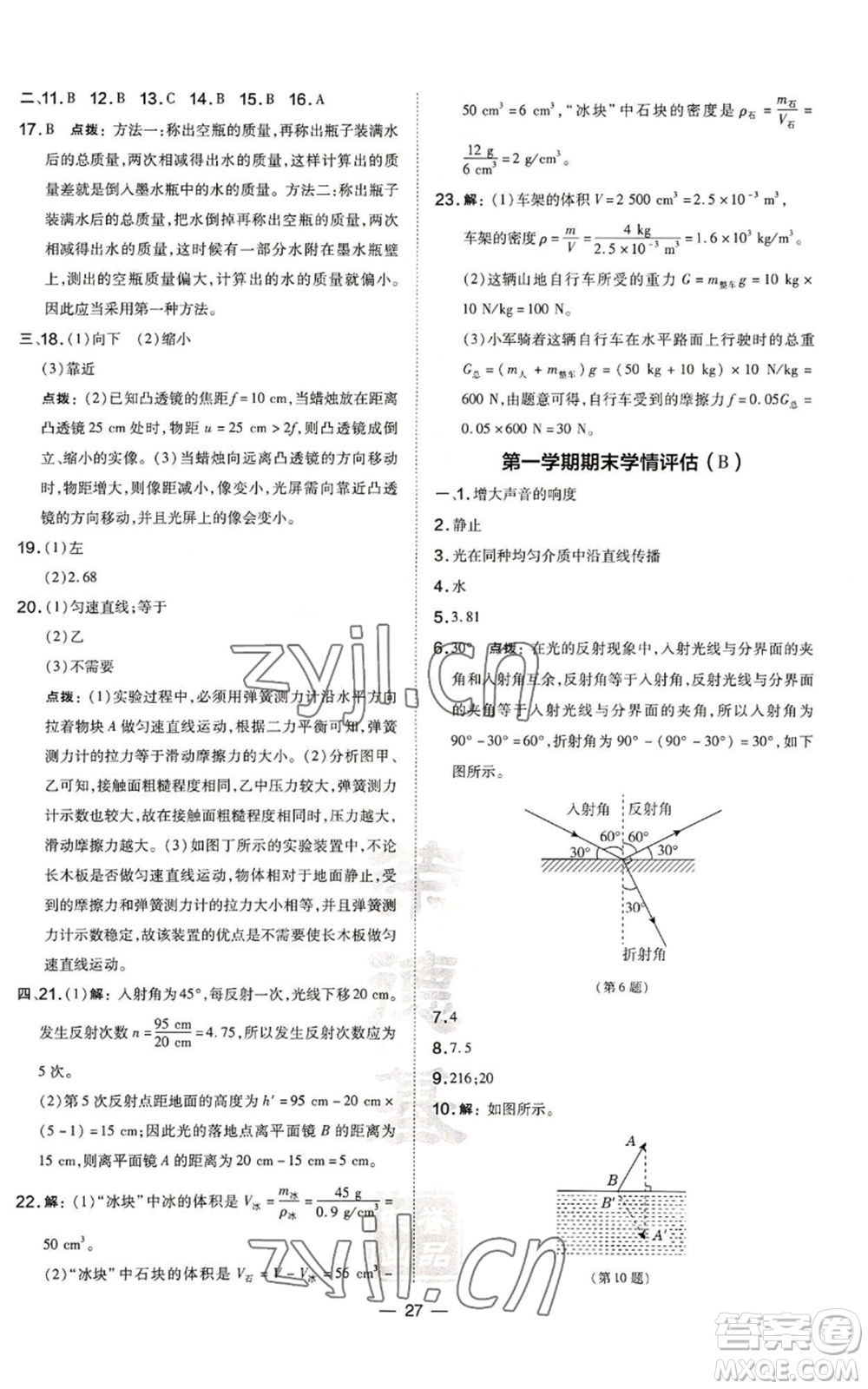 安徽教育出版社2022秋季點(diǎn)撥訓(xùn)練八年級(jí)上冊(cè)物理滬科版安徽專版參考答案