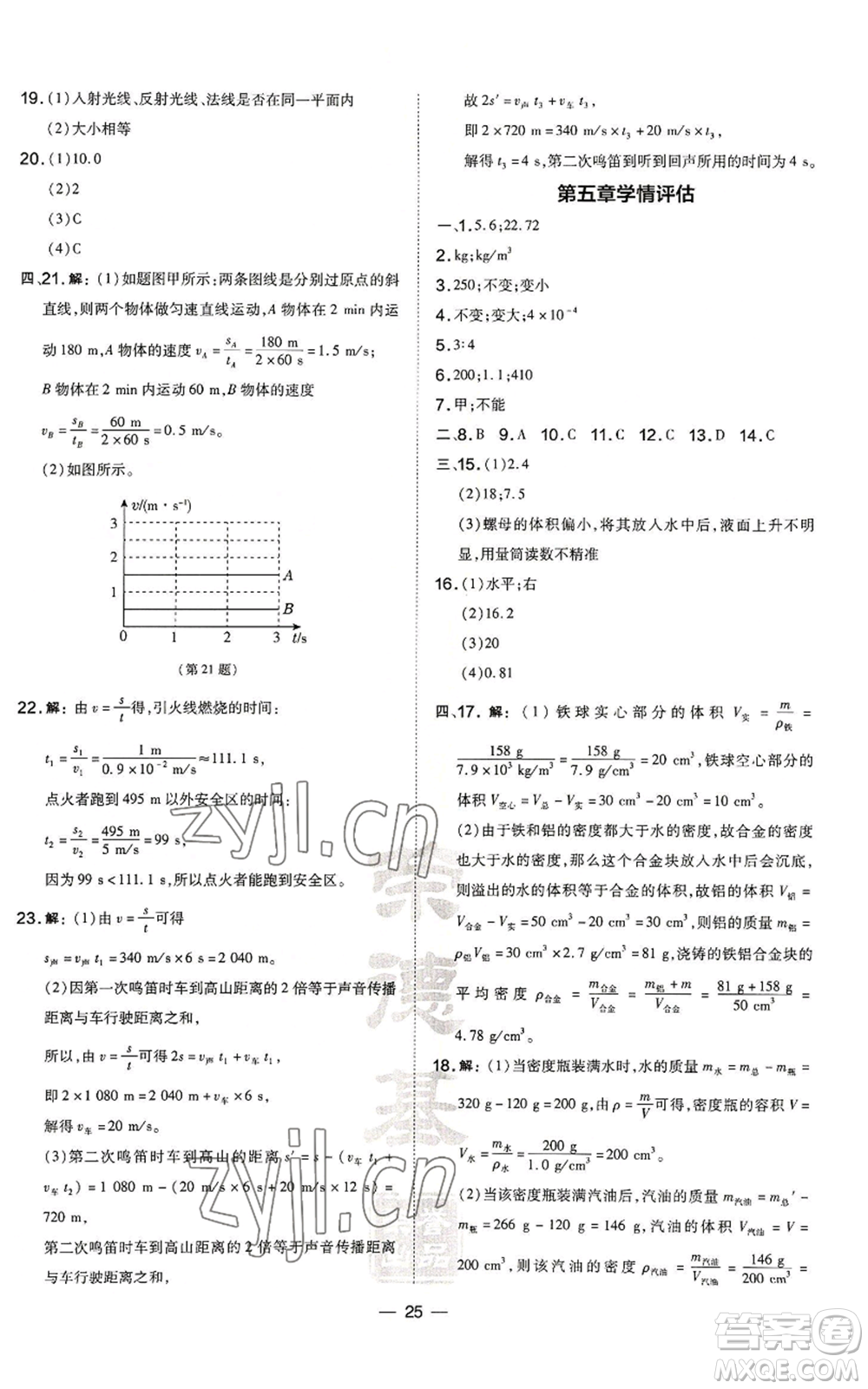 安徽教育出版社2022秋季點(diǎn)撥訓(xùn)練八年級(jí)上冊(cè)物理滬科版安徽專版參考答案