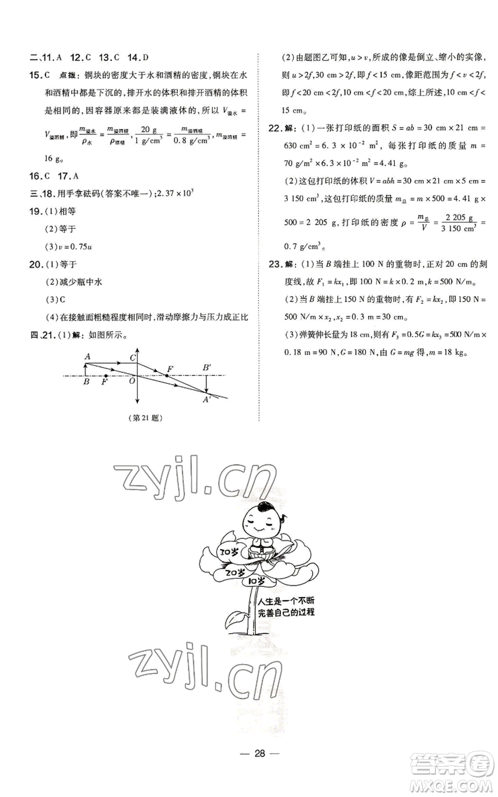 安徽教育出版社2022秋季點(diǎn)撥訓(xùn)練八年級(jí)上冊(cè)物理滬科版安徽專版參考答案