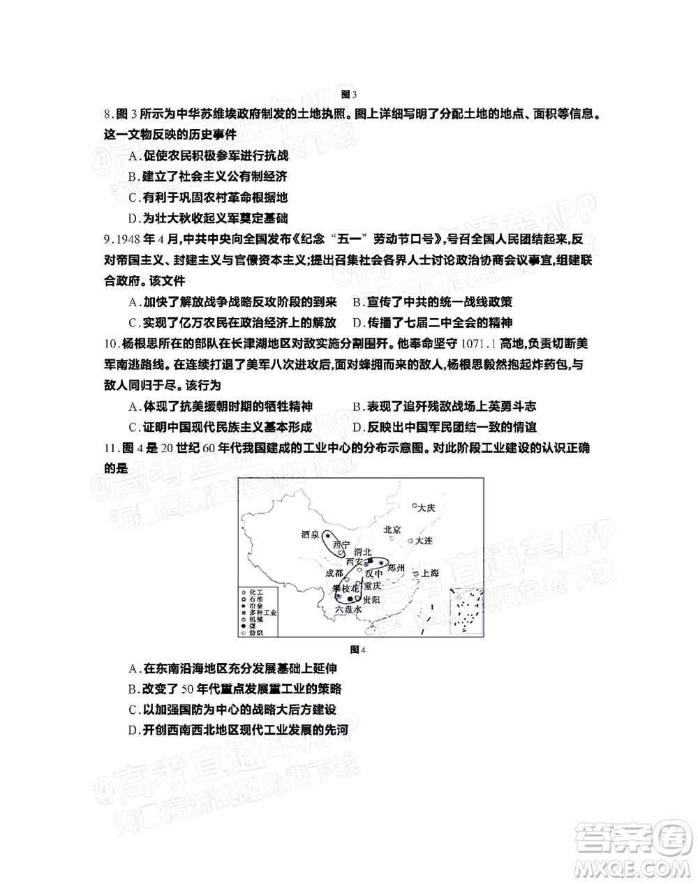 2023屆江蘇省百校聯(lián)考高三年級(jí)第一次考試歷史試卷及答案