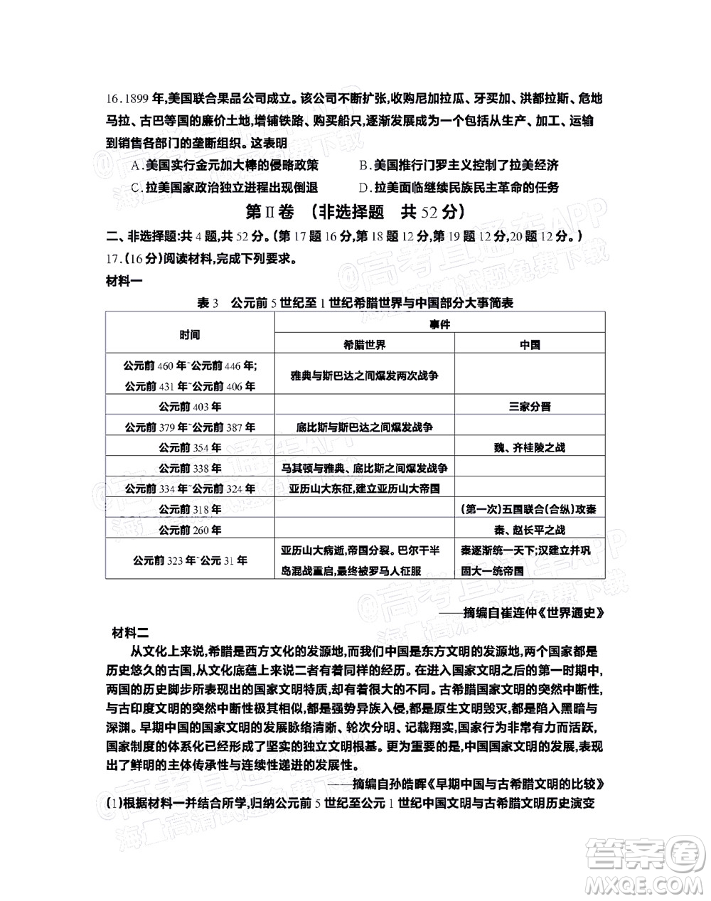 2023屆江蘇省百校聯(lián)考高三年級(jí)第一次考試歷史試卷及答案