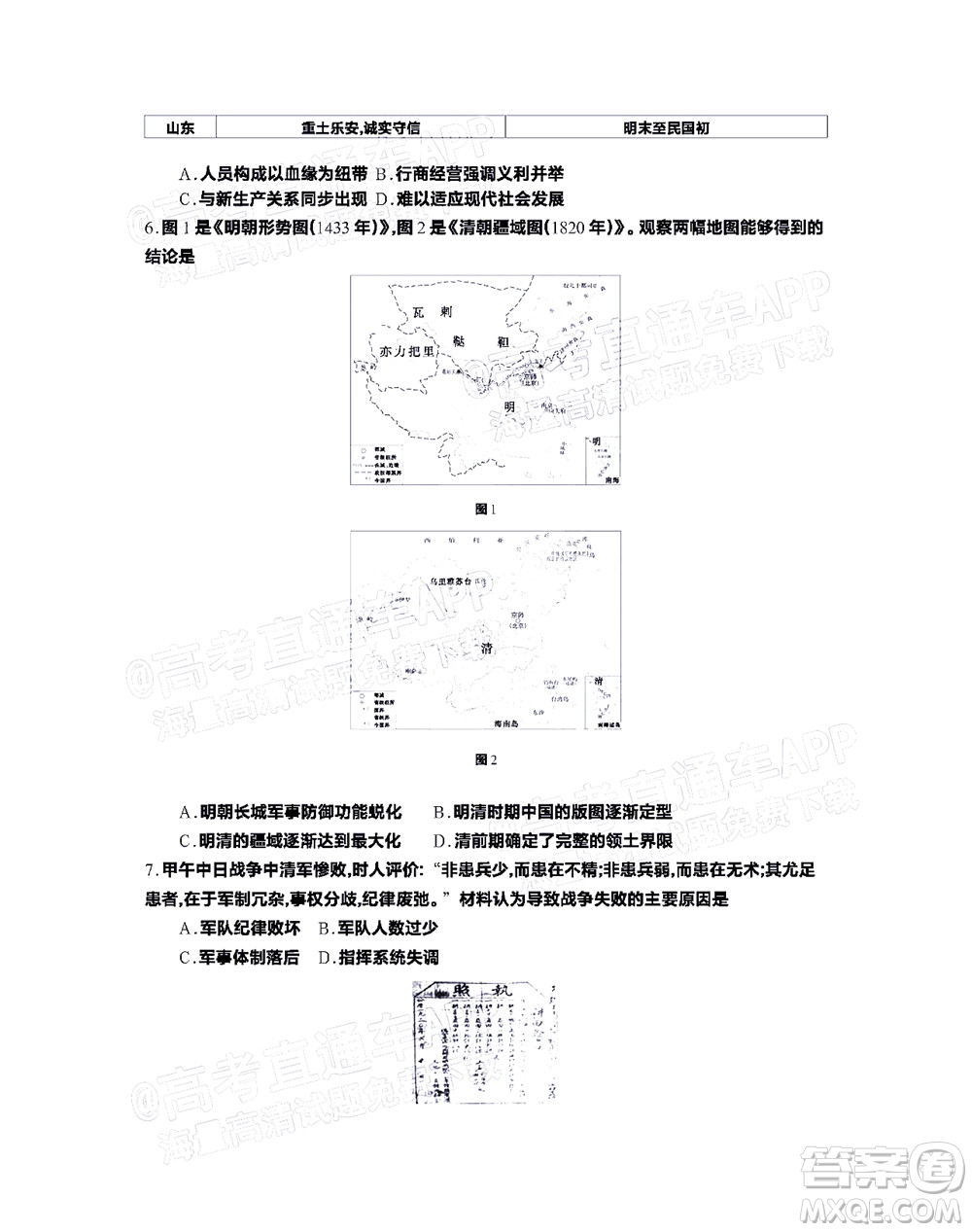 2023屆江蘇省百校聯(lián)考高三年級(jí)第一次考試歷史試卷及答案