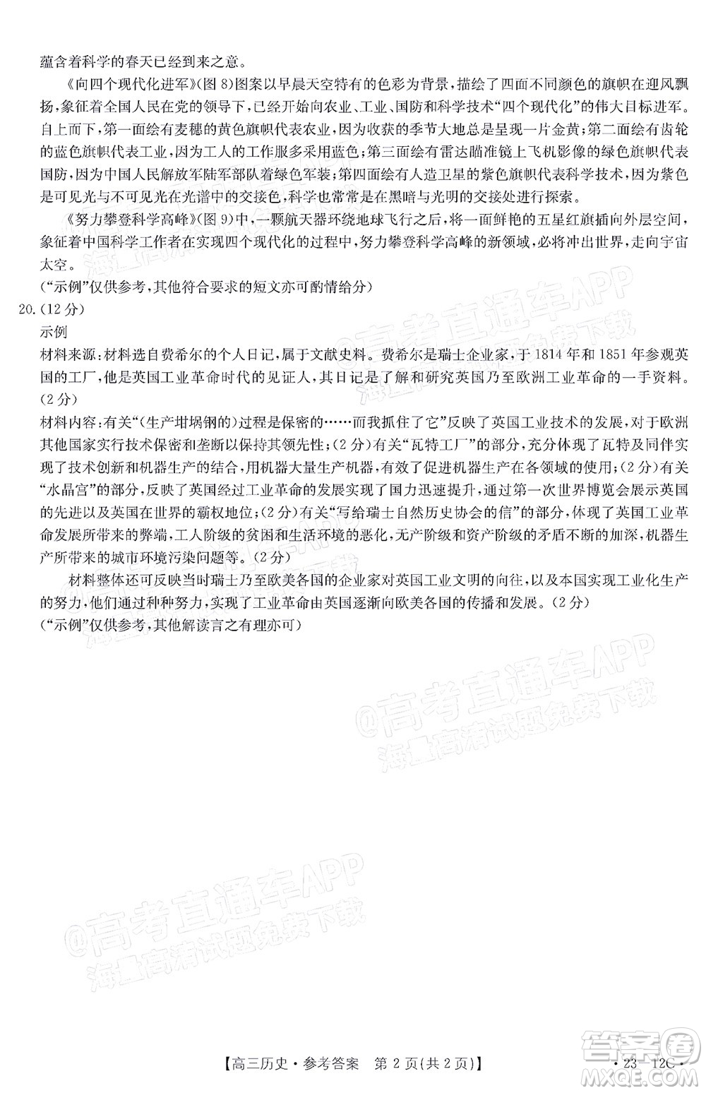 2023屆江蘇省百校聯(lián)考高三年級(jí)第一次考試歷史試卷及答案