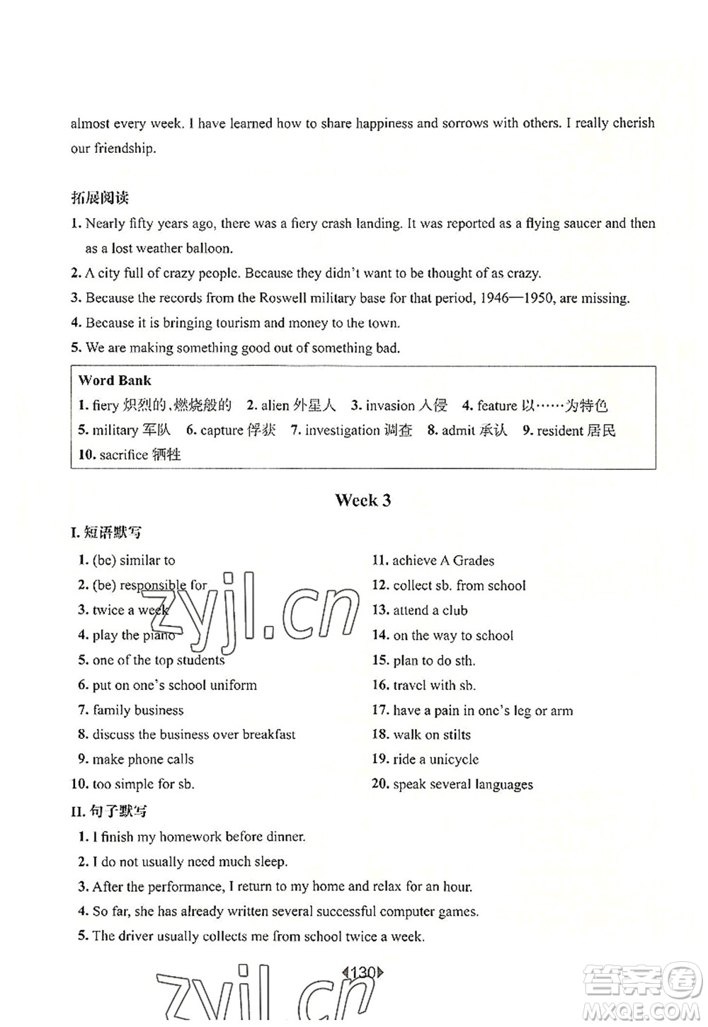 華東師范大學(xué)出版社2022一課一練八年級英語第一學(xué)期N版增強(qiáng)版華東師大版上海專用答案